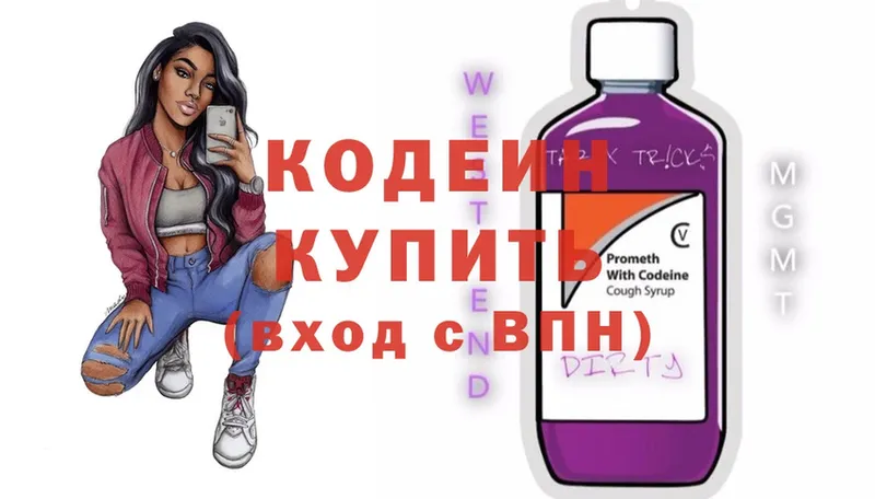 Кодеиновый сироп Lean Purple Drank Богородск